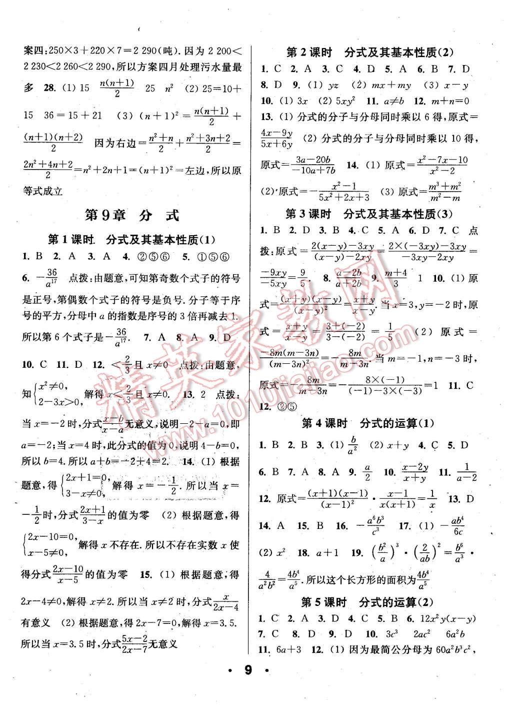 2016年通城學(xué)典小題精練七年級數(shù)學(xué)下冊滬科版 第9頁