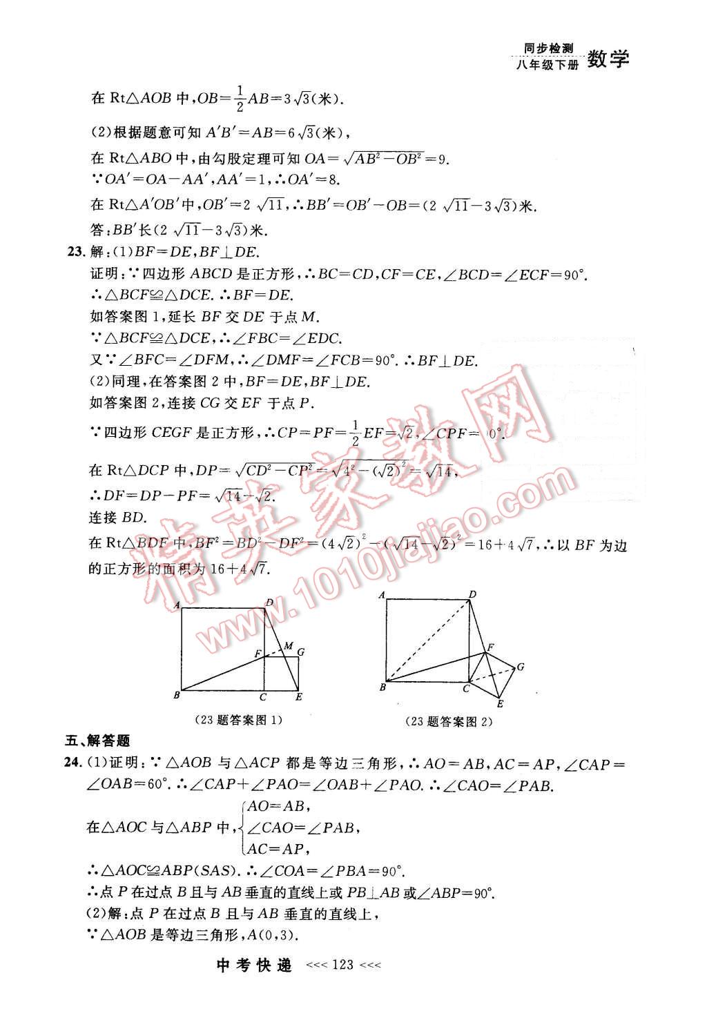 2016年中考快递同步检测八年级数学下册人教版 第51页