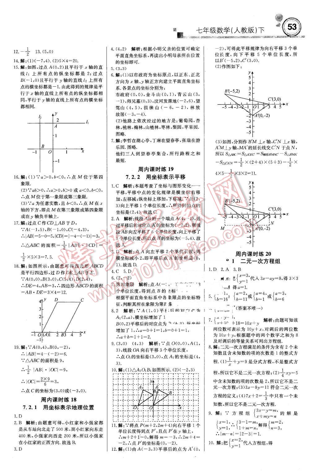 2016年輕巧奪冠周測月考直通中考七年級數(shù)學(xué)下冊人教版 第5頁