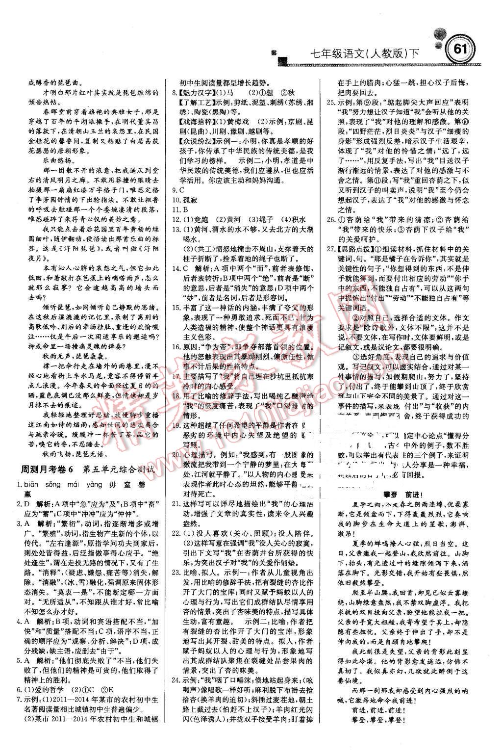 2016年輕巧奪冠周測月考直通中考七年級語文下冊人教版 第13頁