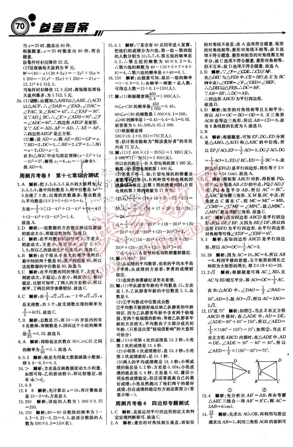 2016年輕巧奪冠周測月考直通中考八年級數(shù)學(xué)下冊北京版 第14頁