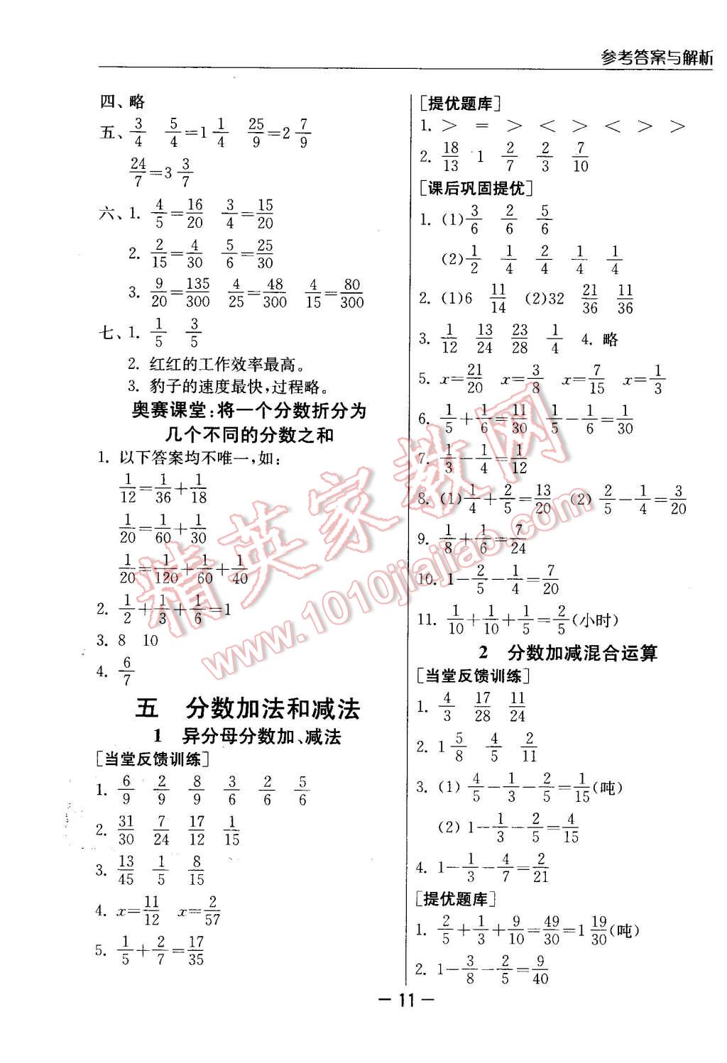 2016年实验班提优课堂五年级数学下册江苏版&nbsp;第11页