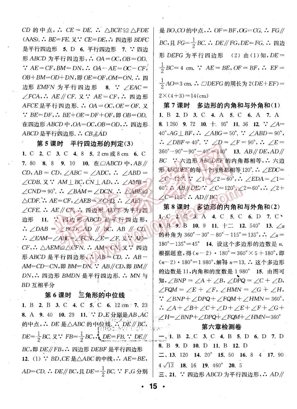 2016年通城學典小題精練八年級數(shù)學下冊北師大版 第15頁