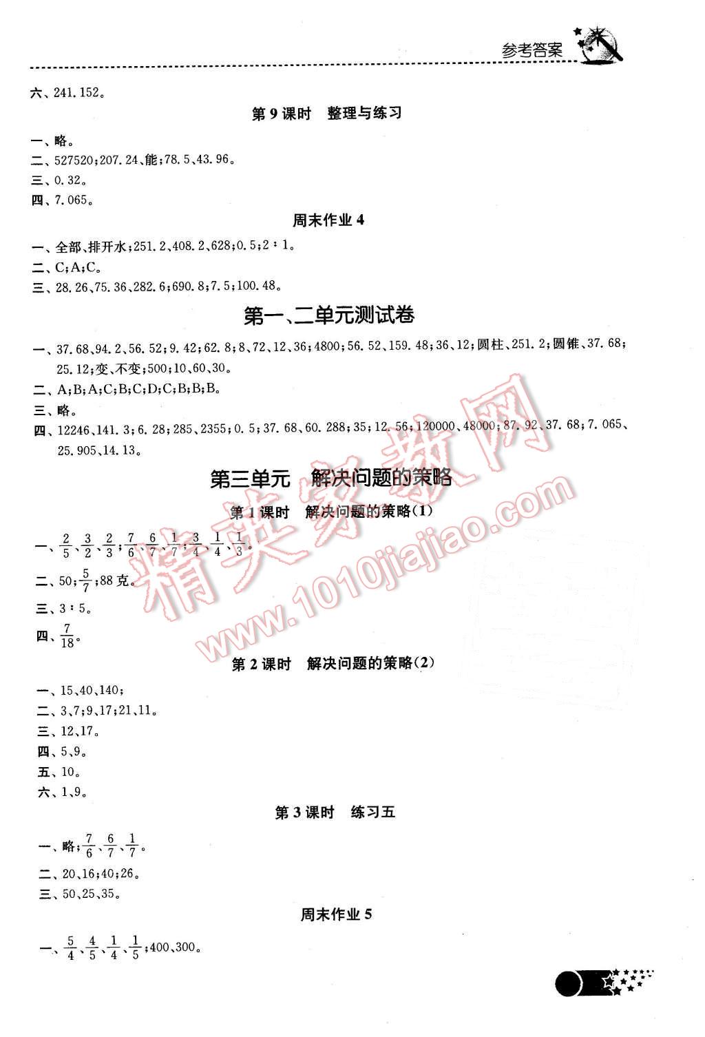 2016年名师点拨课时作业本六年级数学下册江苏版 第3页