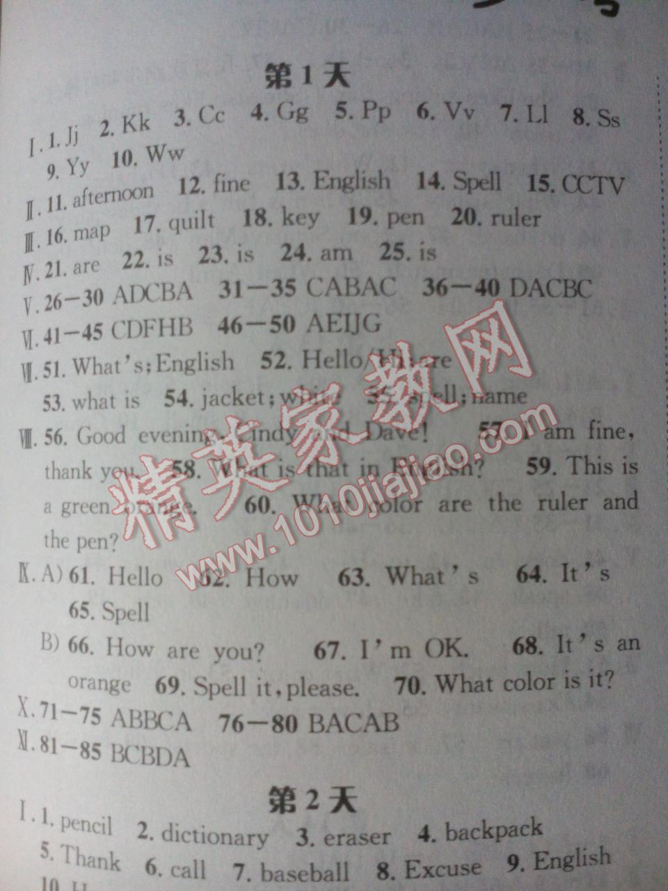 2012年寒假作業(yè)七年級英語長江出版社 第1頁