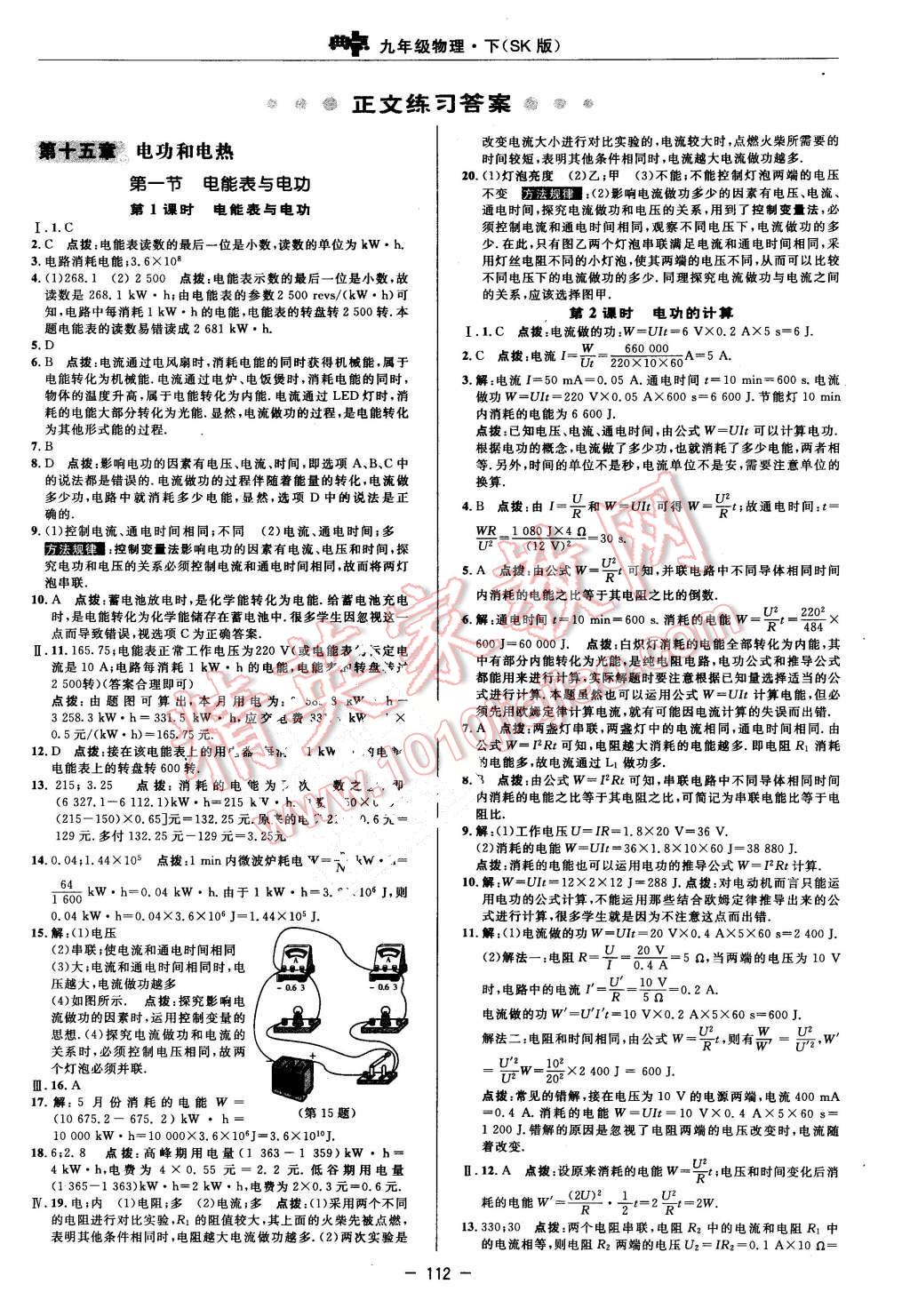 2016年综合应用创新题典中点九年级物理下册苏科版 第6页