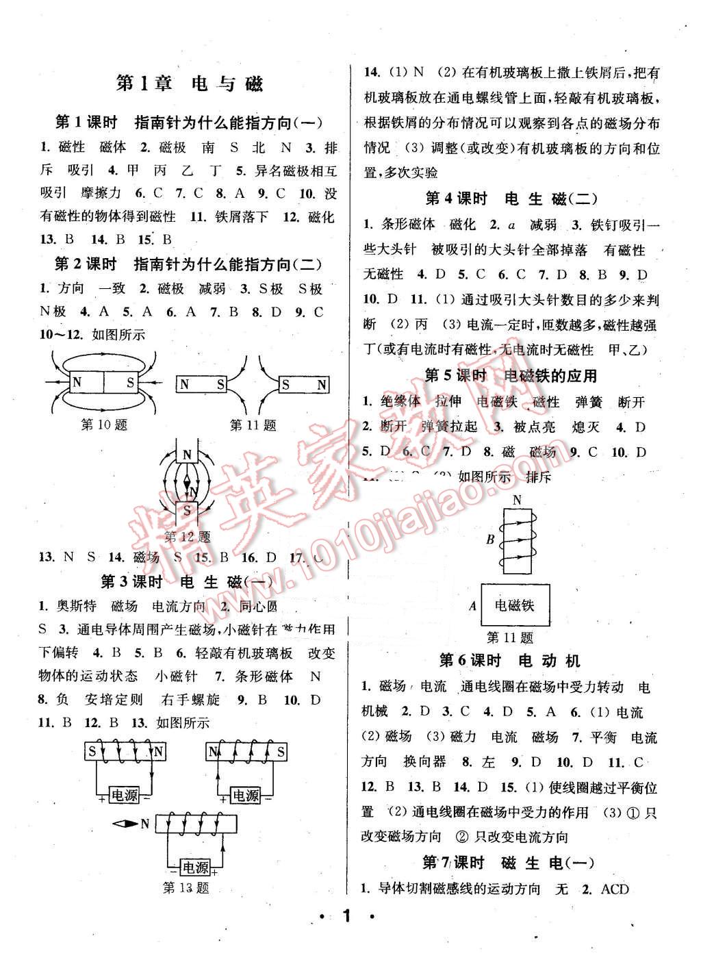 2016年通城學(xué)典小題精練八年級(jí)科學(xué)下冊(cè)浙教版 第1頁(yè)