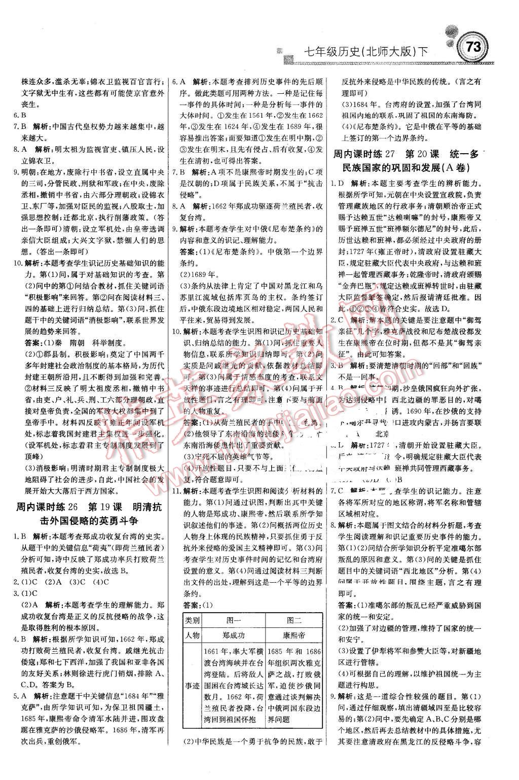 2016年輕巧奪冠周測月考直通中考七年級歷史下冊北師大版 第9頁