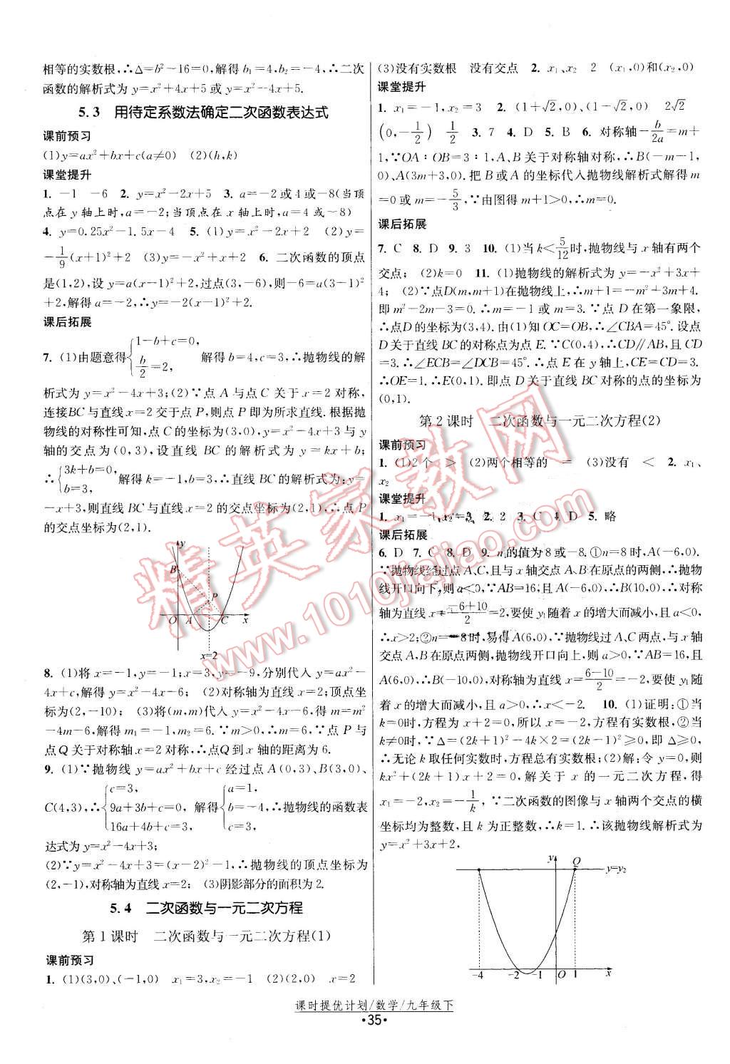 2016年课时提优计划作业本九年级数学下册苏科版 第3页