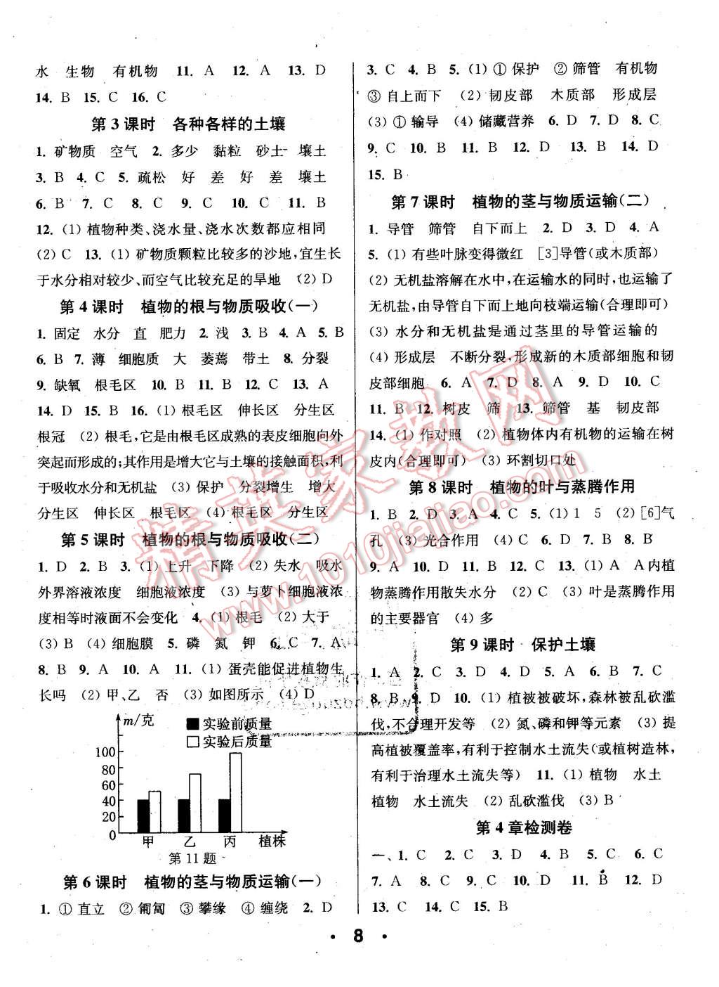 2016年通城學典小題精練八年級科學下冊浙教版 第8頁