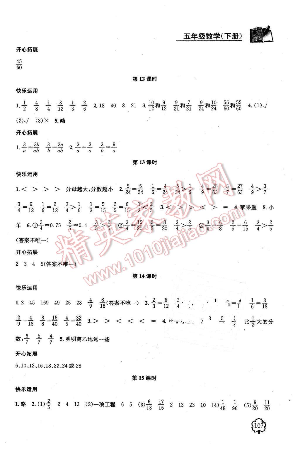 2016年金钥匙1加1课时作业五年级数学下册江苏版 第11页