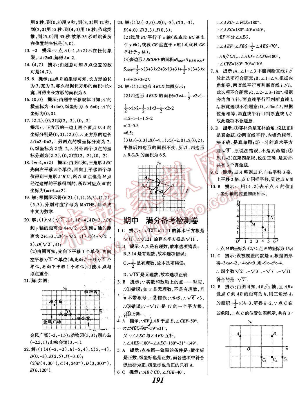 2016年全优课堂考点集训与满分备考七年级数学下册人教版 第43页