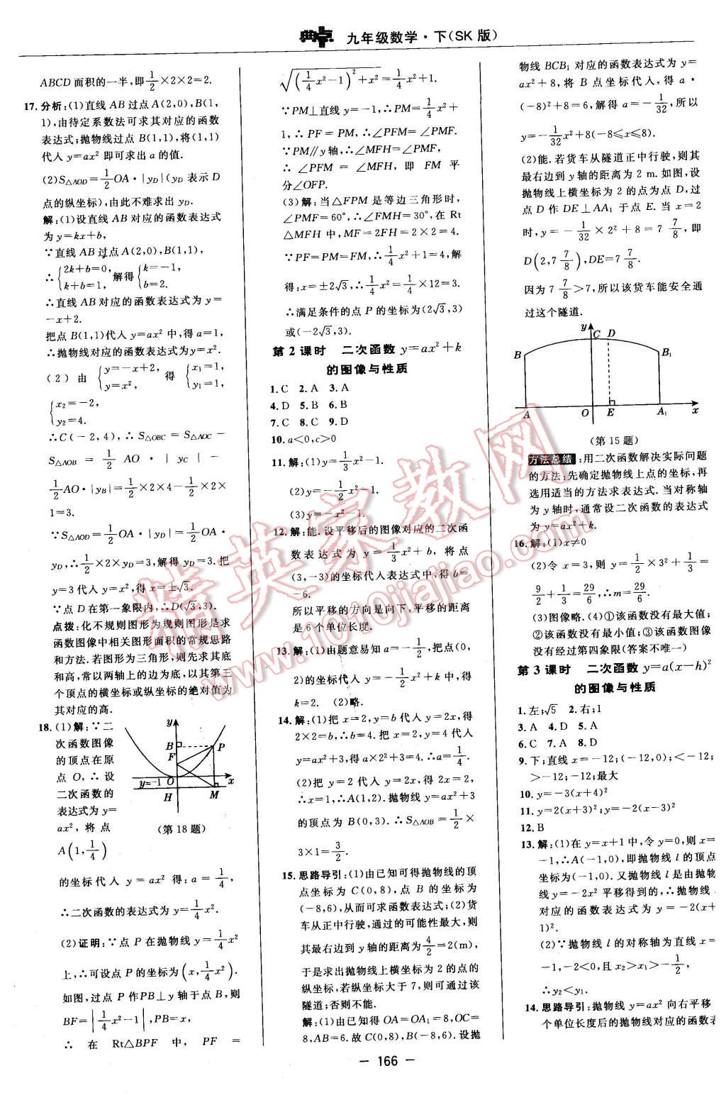 2016年综合应用创新题典中点九年级数学下册苏科版 第8页