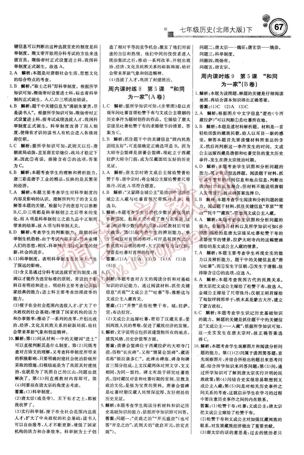 2016年輕巧奪冠周測月考直通中考七年級歷史下冊北師大版 第3頁