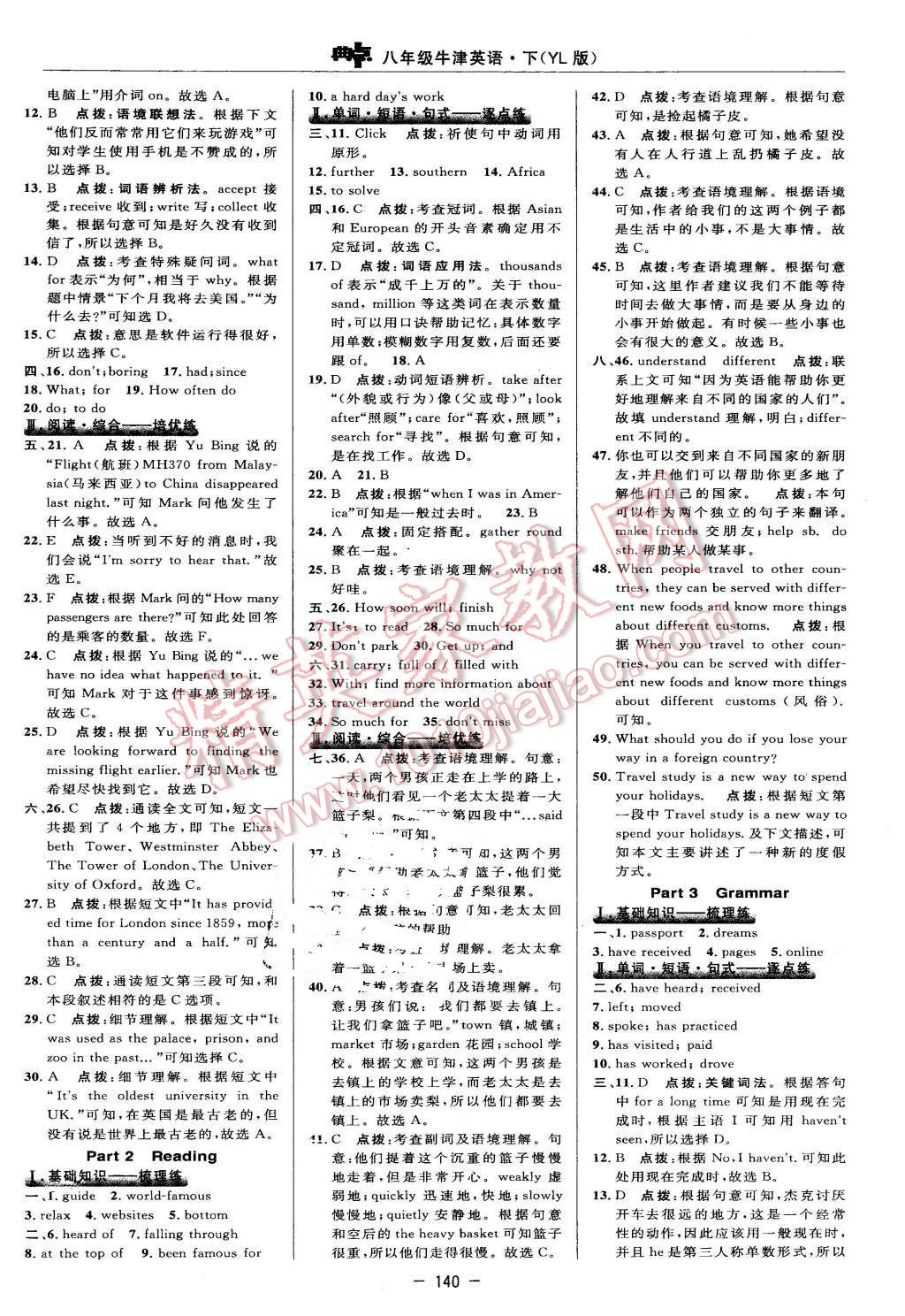 2016年綜合應(yīng)用創(chuàng)新題典中點(diǎn)八年級(jí)英語(yǔ)下冊(cè)譯林版 第18頁(yè)