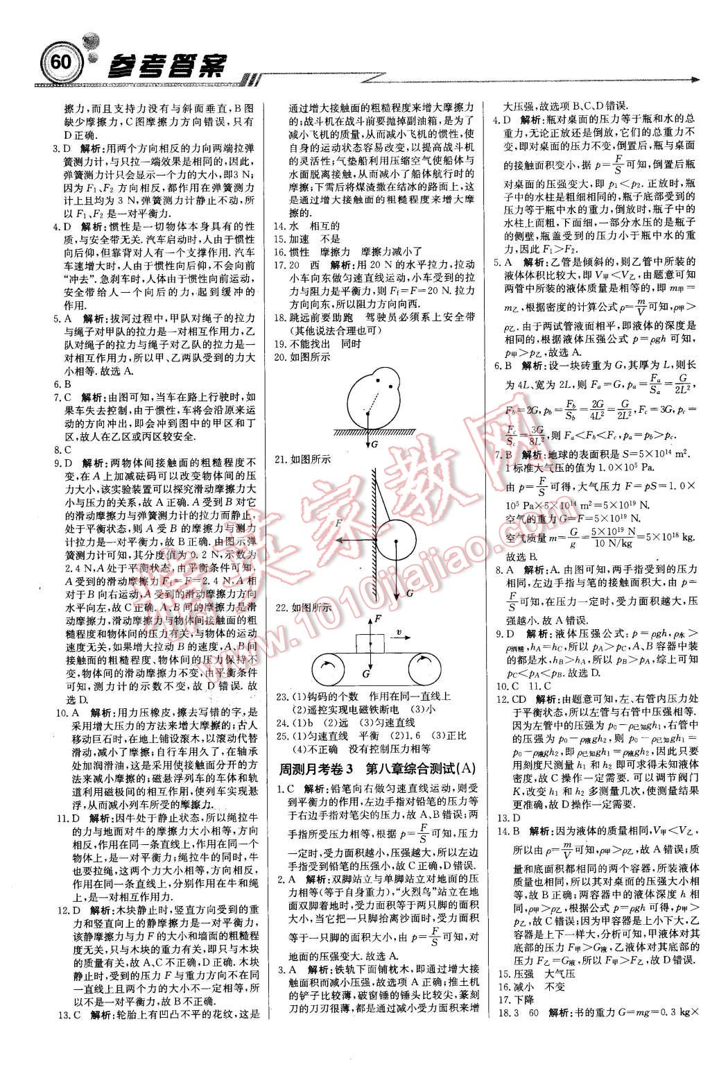 2016年輕巧奪冠周測月考直通中考八年級物理下冊北師大版 第12頁