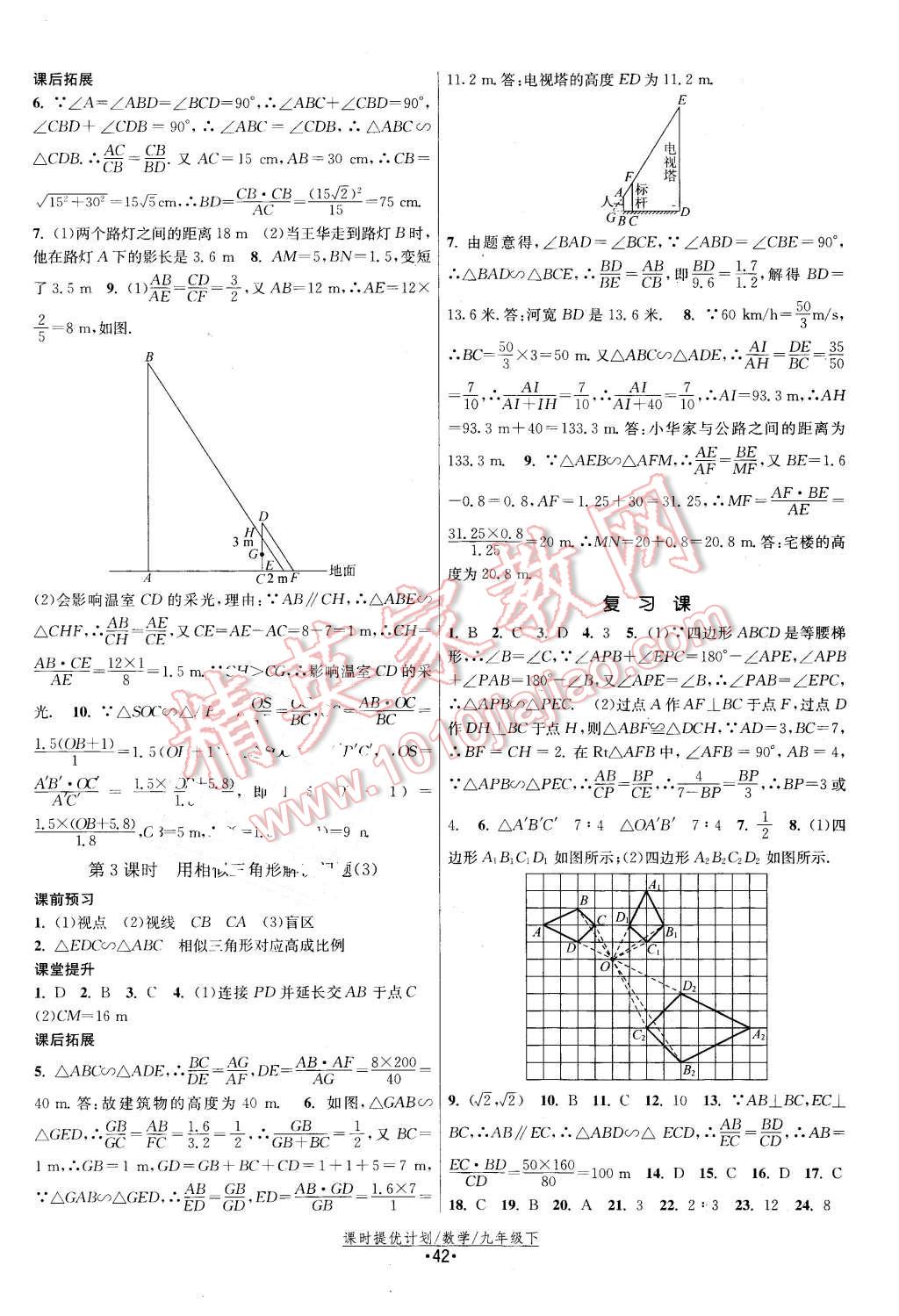 2016年課時(shí)提優(yōu)計(jì)劃作業(yè)本九年級數(shù)學(xué)下冊蘇科版 第10頁