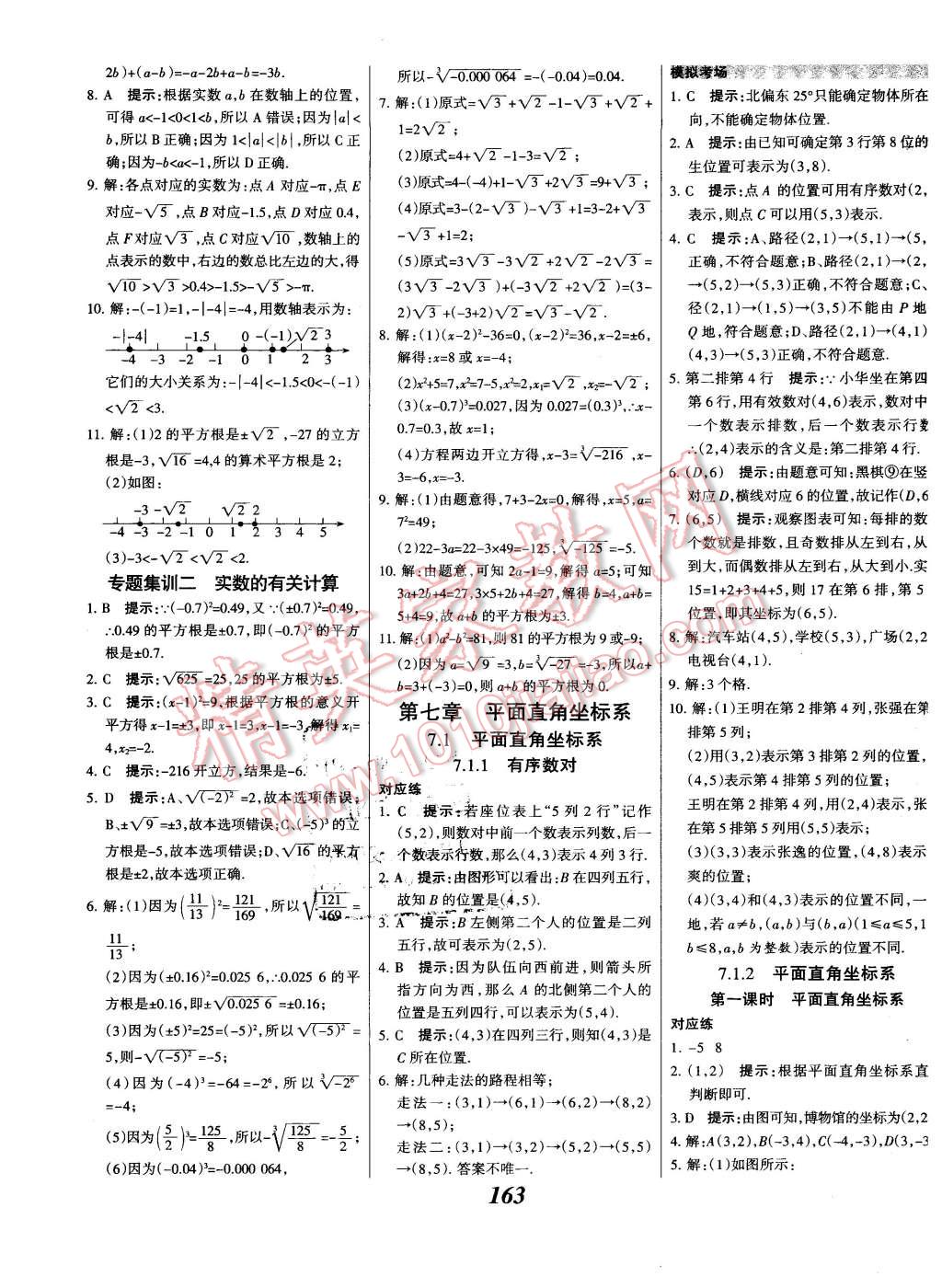 2016年全优课堂考点集训与满分备考七年级数学下册人教版 第15页