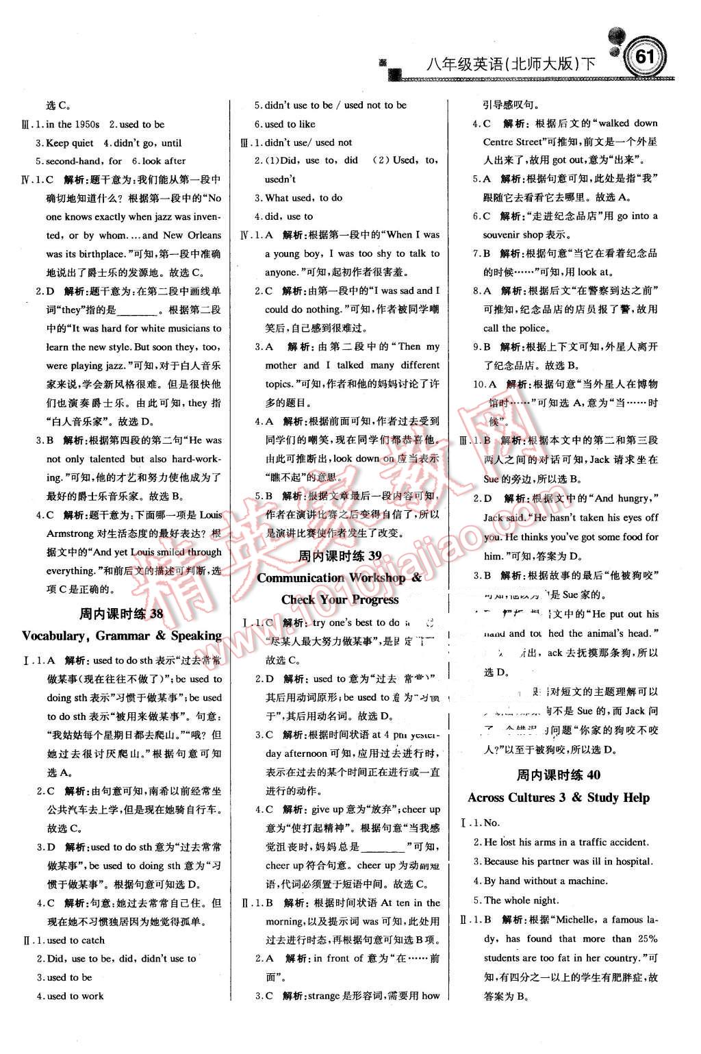 2016年轻巧夺冠周测月考直通中考八年级英语下册北师大版 第13页