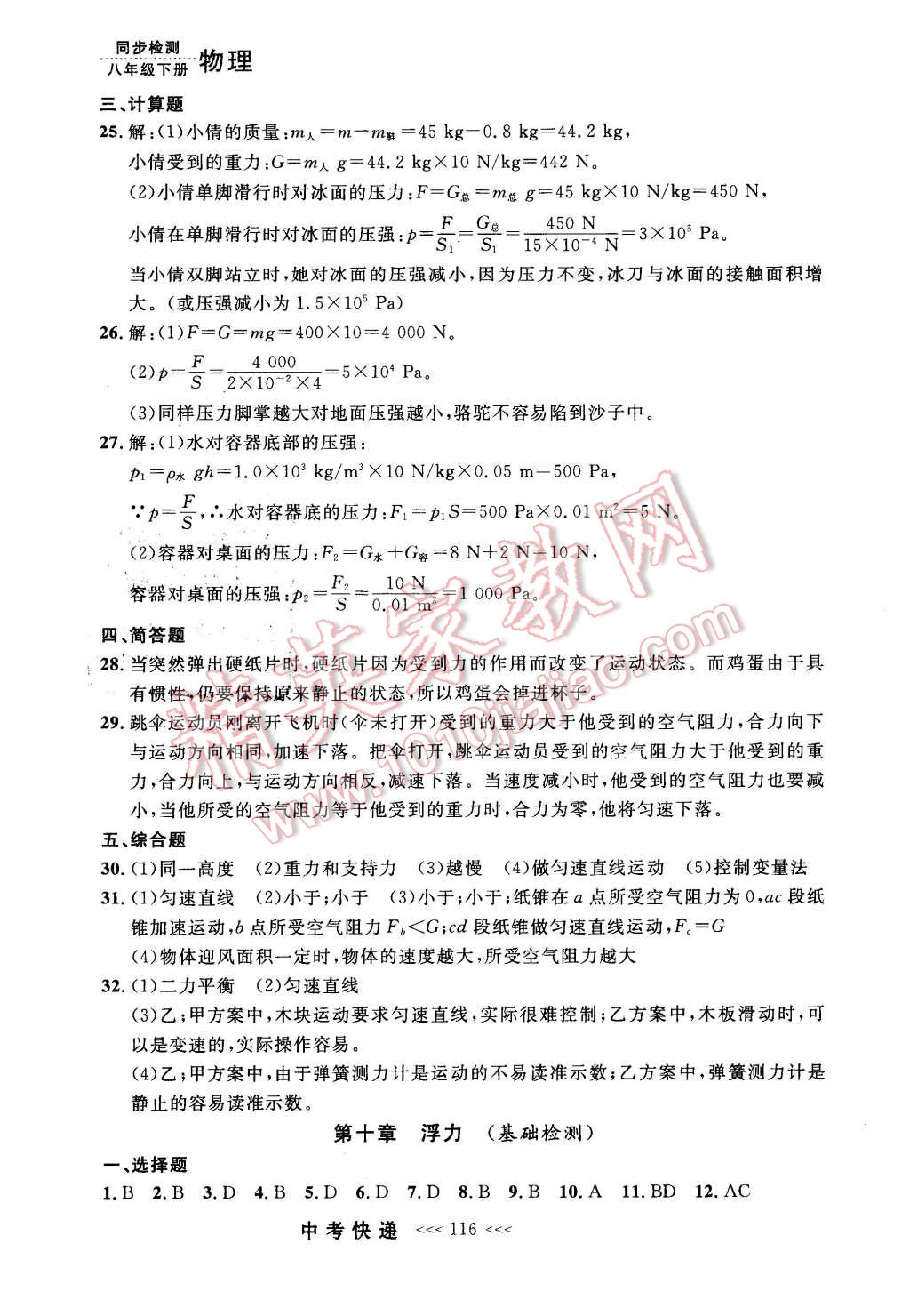 2016年中考快递同步检测八年级物理下册人教版 第20页