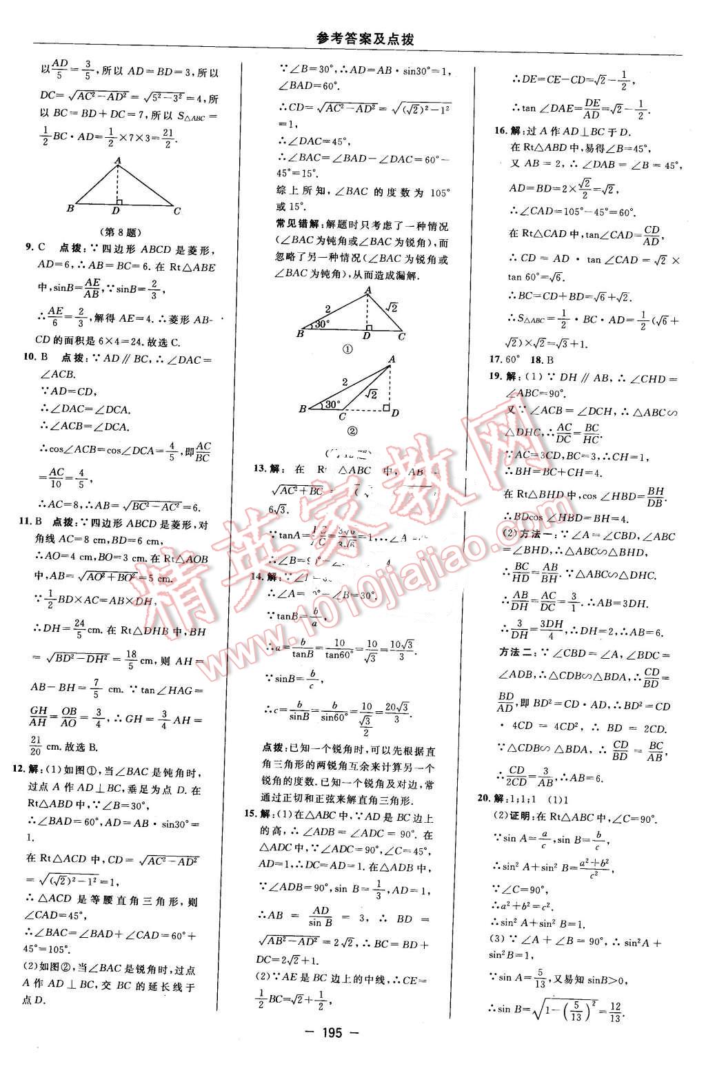 2016年综合应用创新题典中点九年级数学下册苏科版 第37页