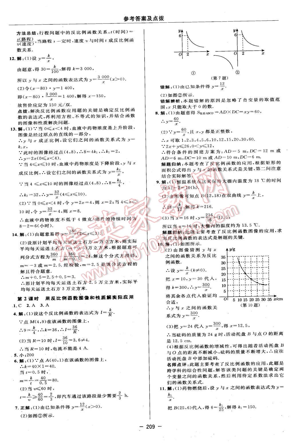 2016年綜合應(yīng)用創(chuàng)新題典中點(diǎn)八年級數(shù)學(xué)下冊蘇科版 第39頁