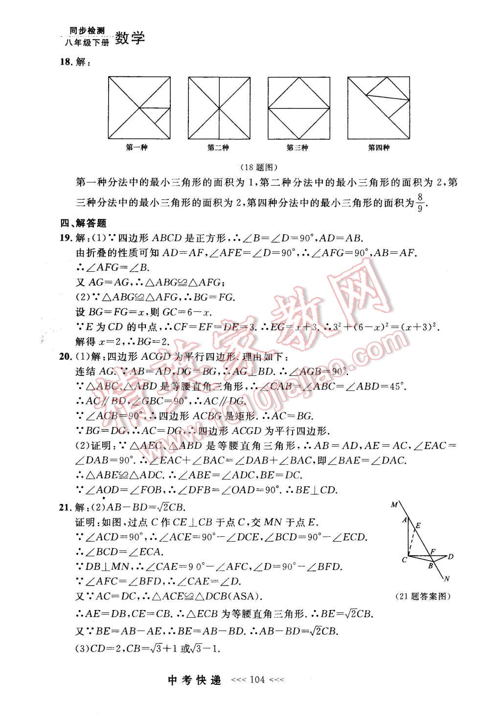 2016年中考快递同步检测八年级数学下册人教版 第32页