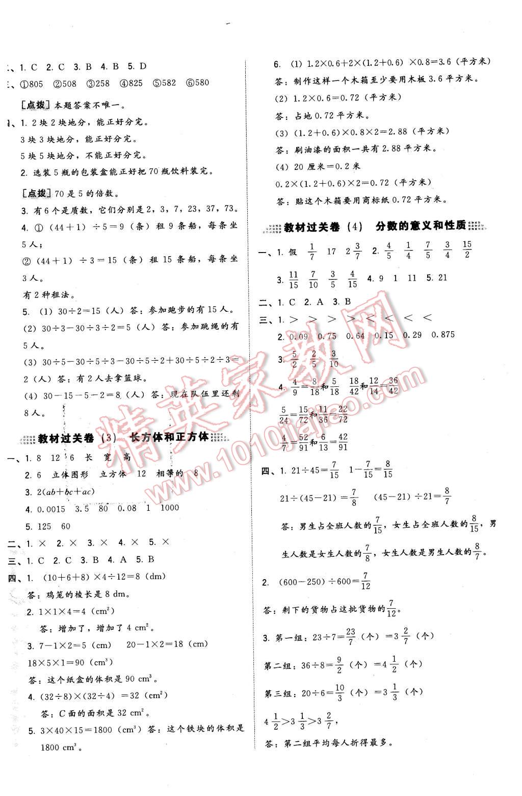 2016年好卷五年级数学下册人教版 第8页