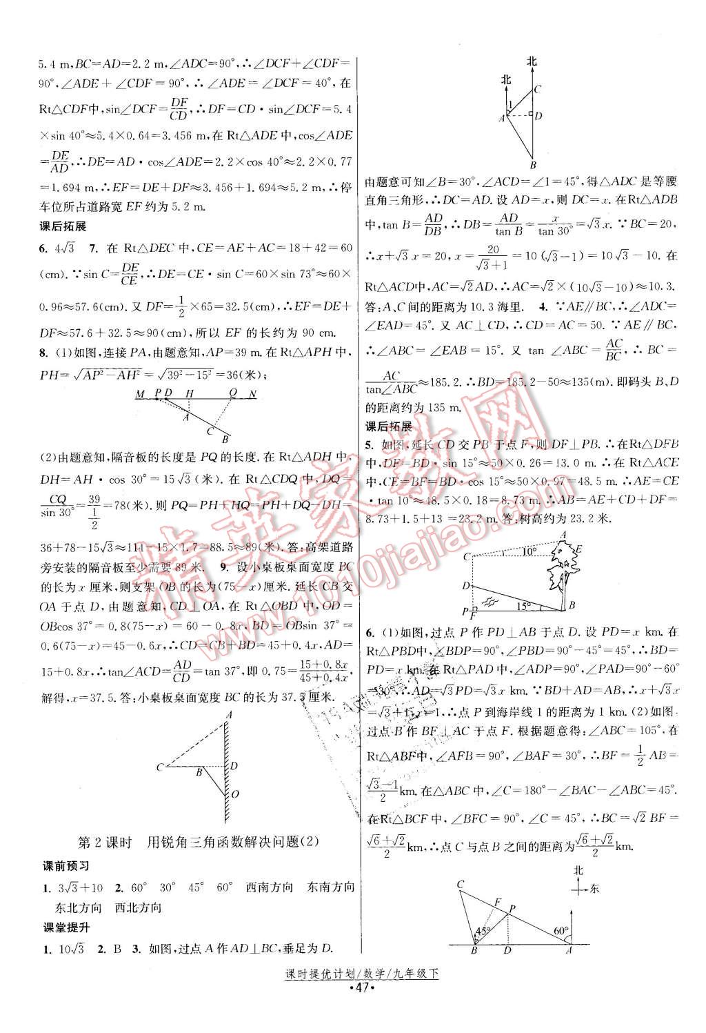 2016年課時提優(yōu)計劃作業(yè)本九年級數(shù)學下冊蘇科版 第15頁