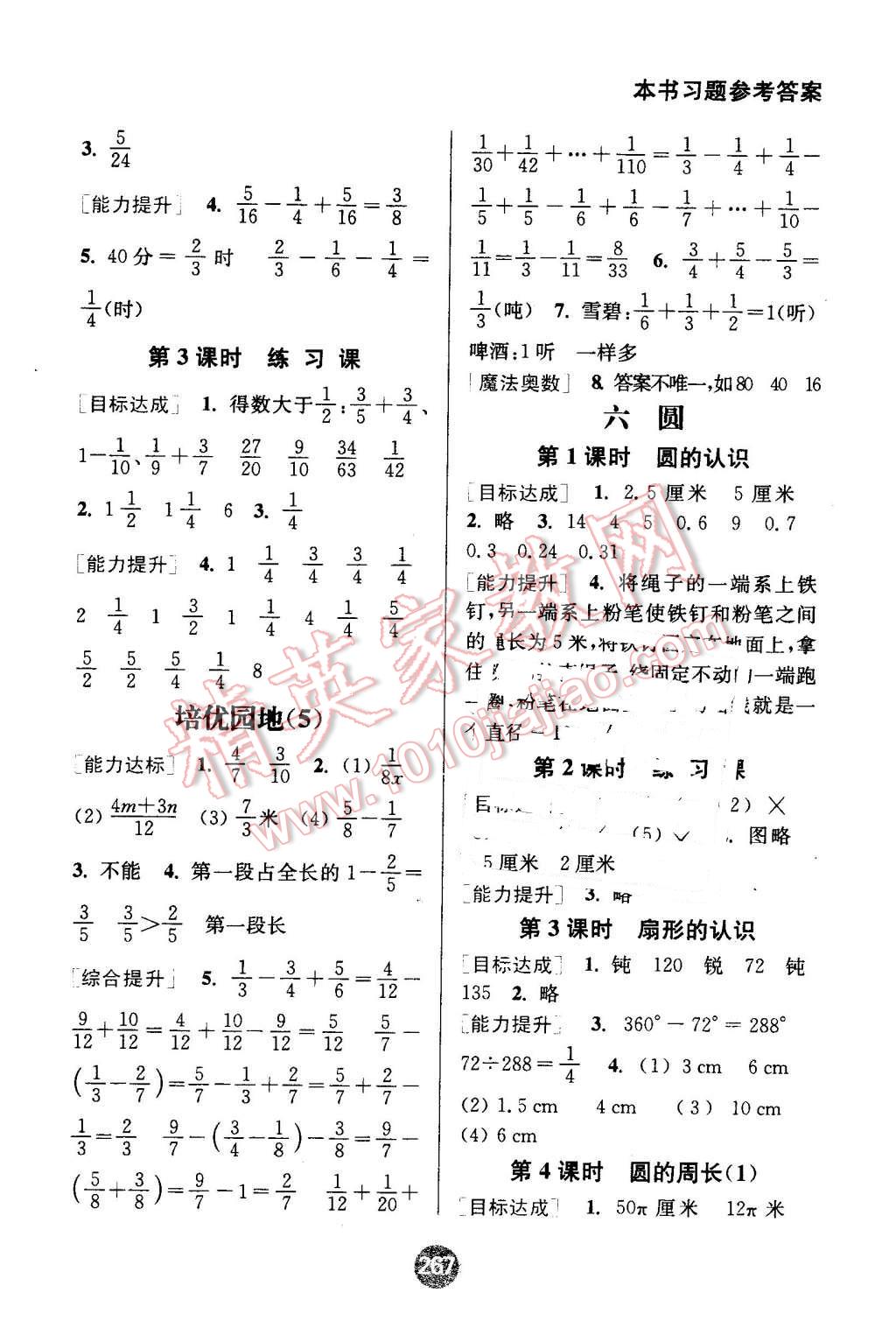 2016年通城学典非常课课通五年级数学下册苏教版 第7页