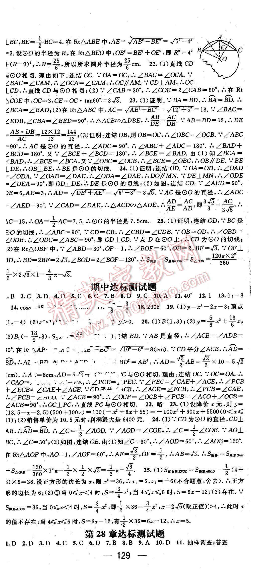 2016年名师测控九年级数学下册华师大版 第17页