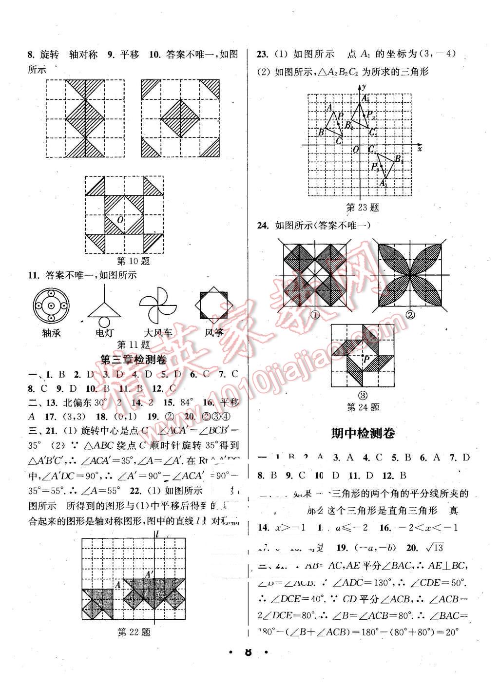 2016年通城學(xué)典小題精練八年級數(shù)學(xué)下冊北師大版 第8頁