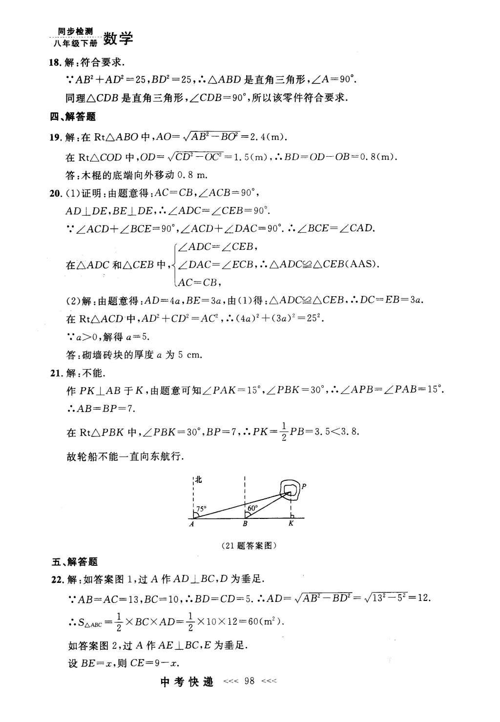 2016年中考快遞同步檢測八年級數(shù)學下冊人教版 參考答案第78頁