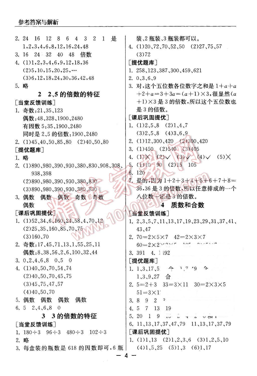 2016年实验班提优课堂五年级数学下册江苏版&nbsp;第4页