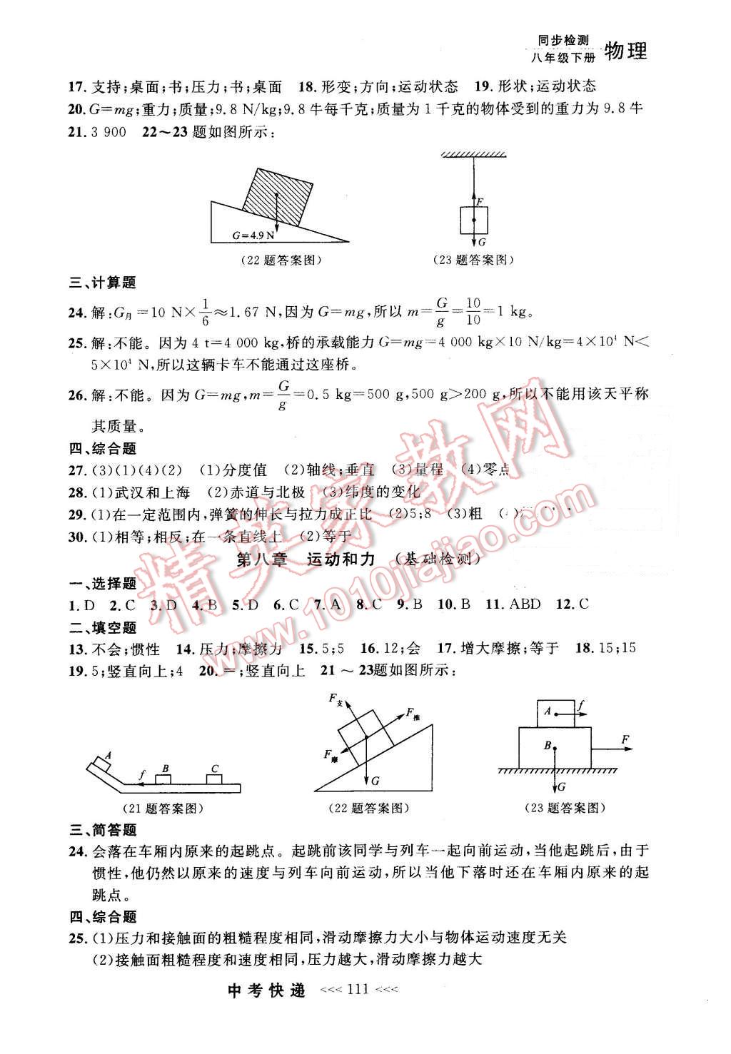 2016年中考快遞同步檢測(cè)八年級(jí)物理下冊(cè)人教版 第15頁