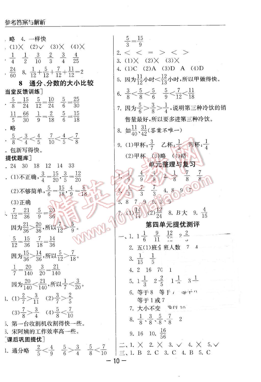 2016年實(shí)驗(yàn)班提優(yōu)課堂五年級(jí)數(shù)學(xué)下冊(cè)江蘇版 第10頁(yè)