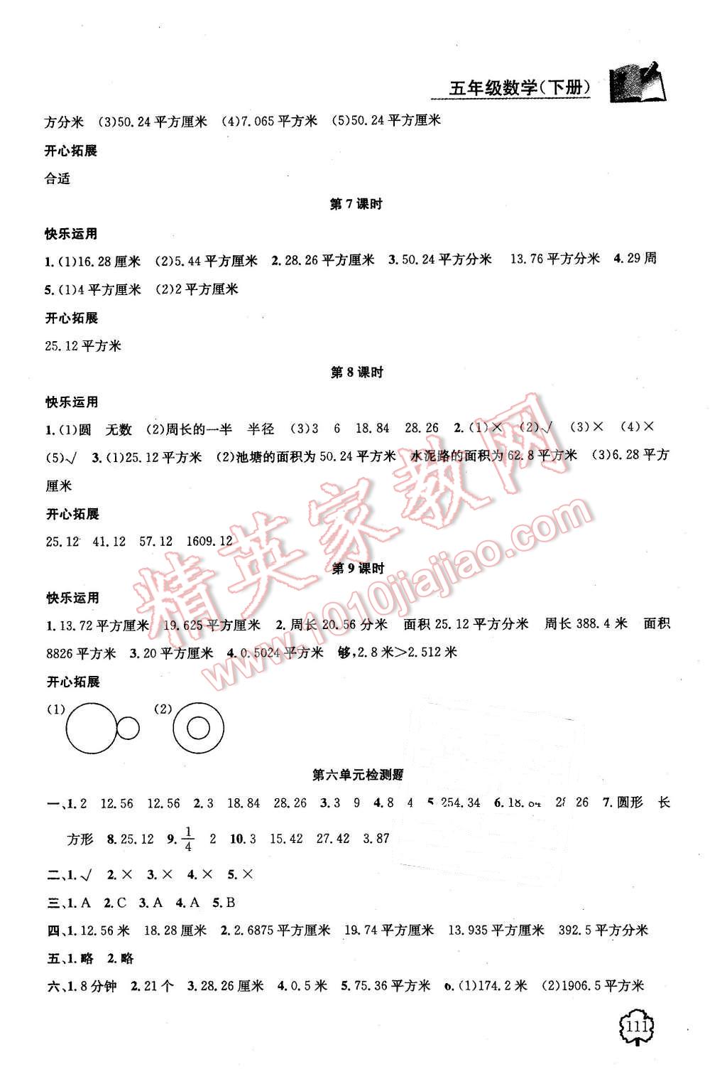 2016年金钥匙1加1课时作业五年级数学下册江苏版 第15页