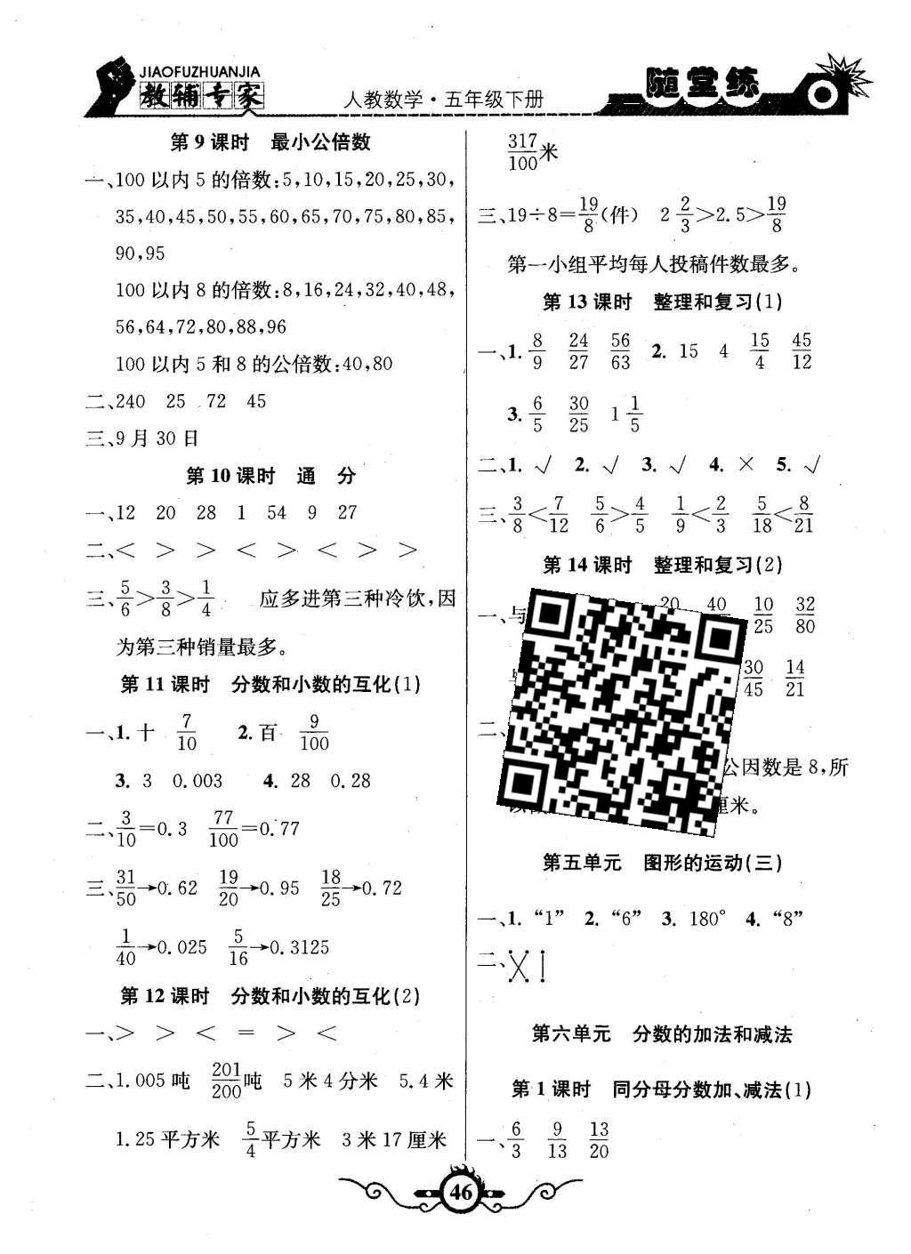 2016年课内课外五年级数学下册人教版 随堂练第14页