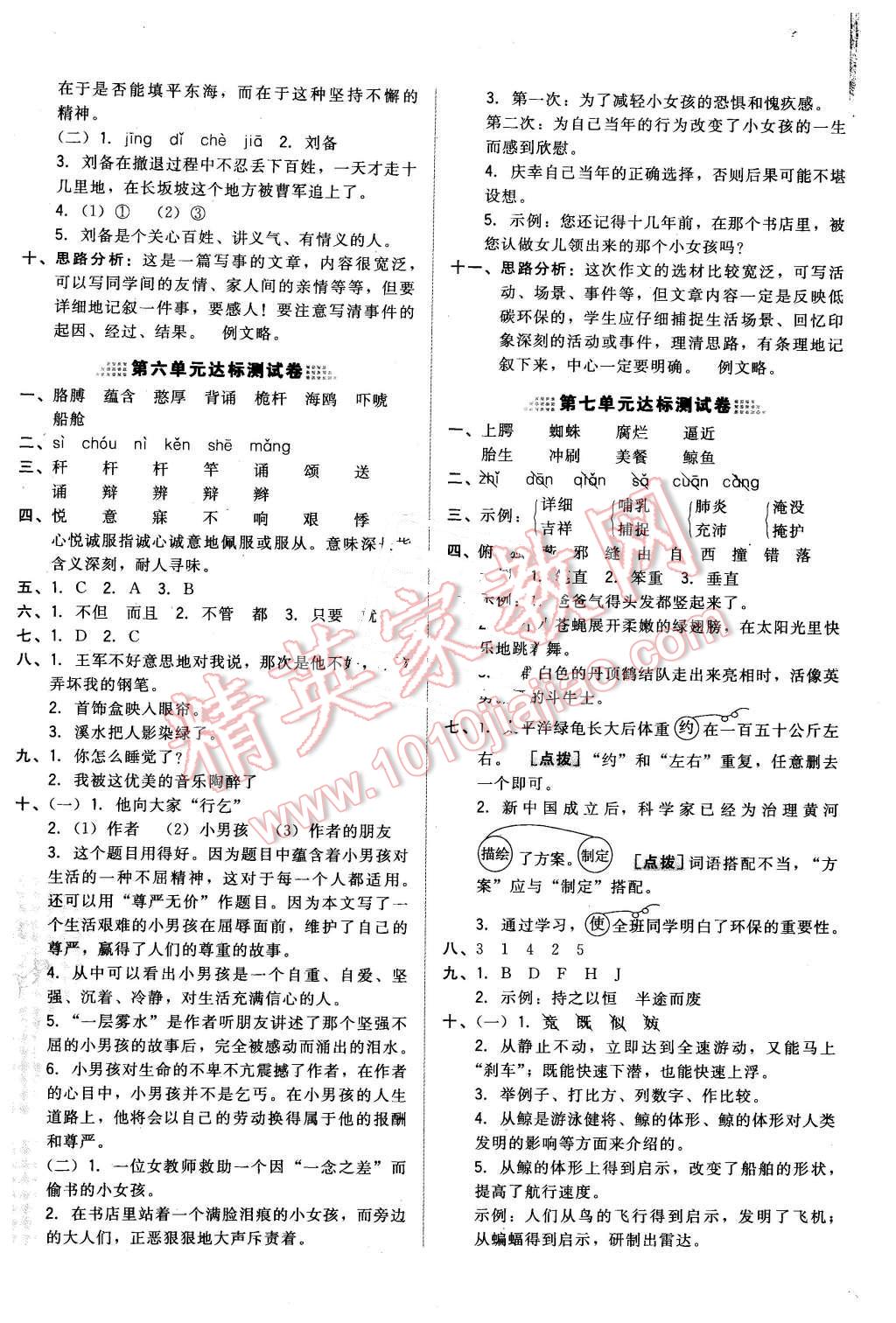 2016年好卷五年级语文下册北京课改版 第4页