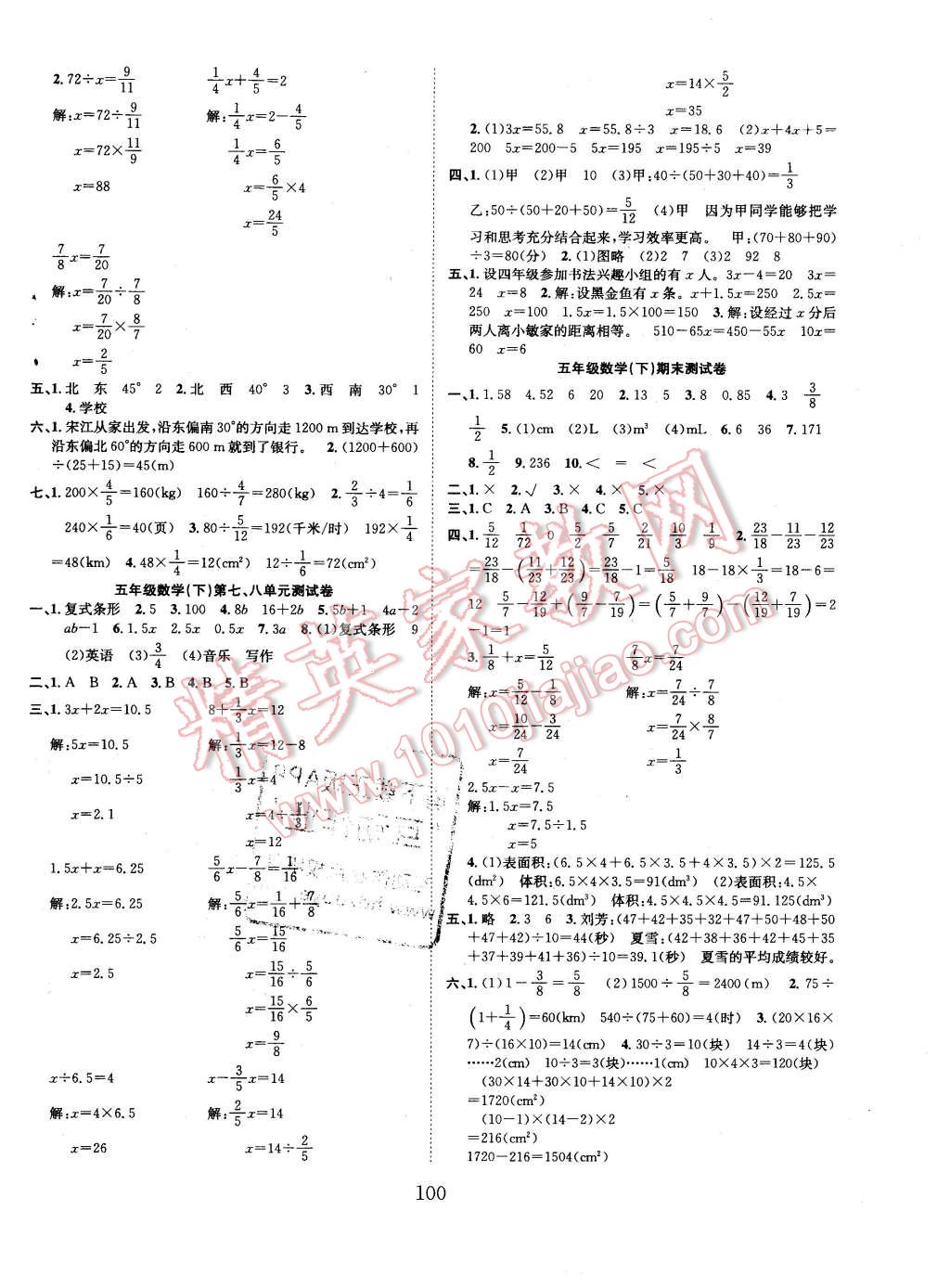 2016年新經(jīng)典練與測(cè)五年級(jí)數(shù)學(xué)下冊(cè)北師大版 第8頁(yè)