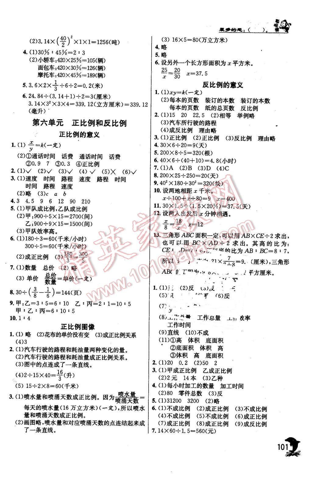 2016年实验班提优训练六年级数学下册江苏版 第6页