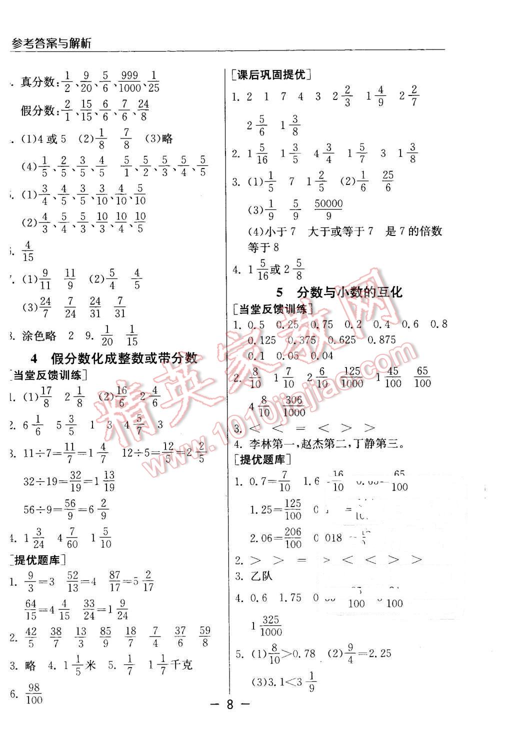 2016年實(shí)驗(yàn)班提優(yōu)課堂五年級(jí)數(shù)學(xué)下冊(cè)江蘇版 第8頁