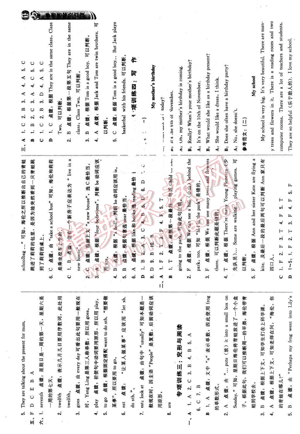 2016年綜合應(yīng)用創(chuàng)新題典中點五年級英語下冊譯林版 第15頁