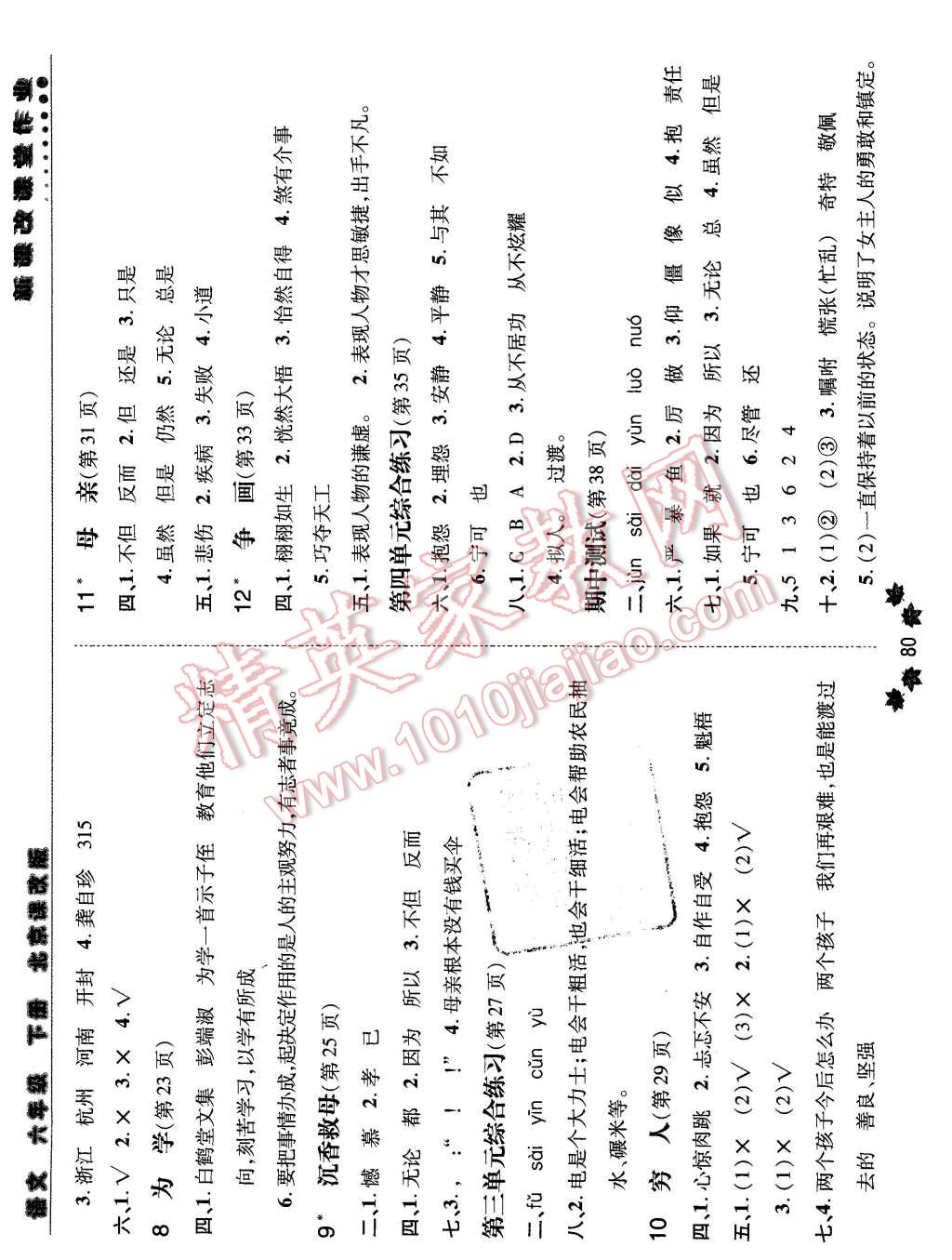 2016年新課改課堂作業(yè)六年級語文下冊北京課改版 第2頁