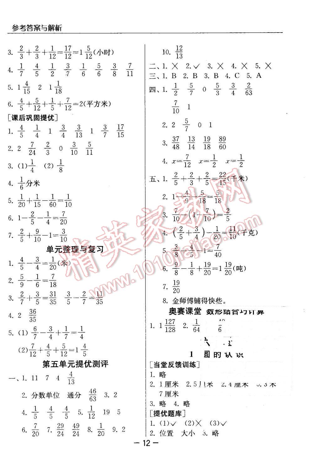 2016年實(shí)驗(yàn)班提優(yōu)課堂五年級(jí)數(shù)學(xué)下冊(cè)江蘇版 第12頁(yè)