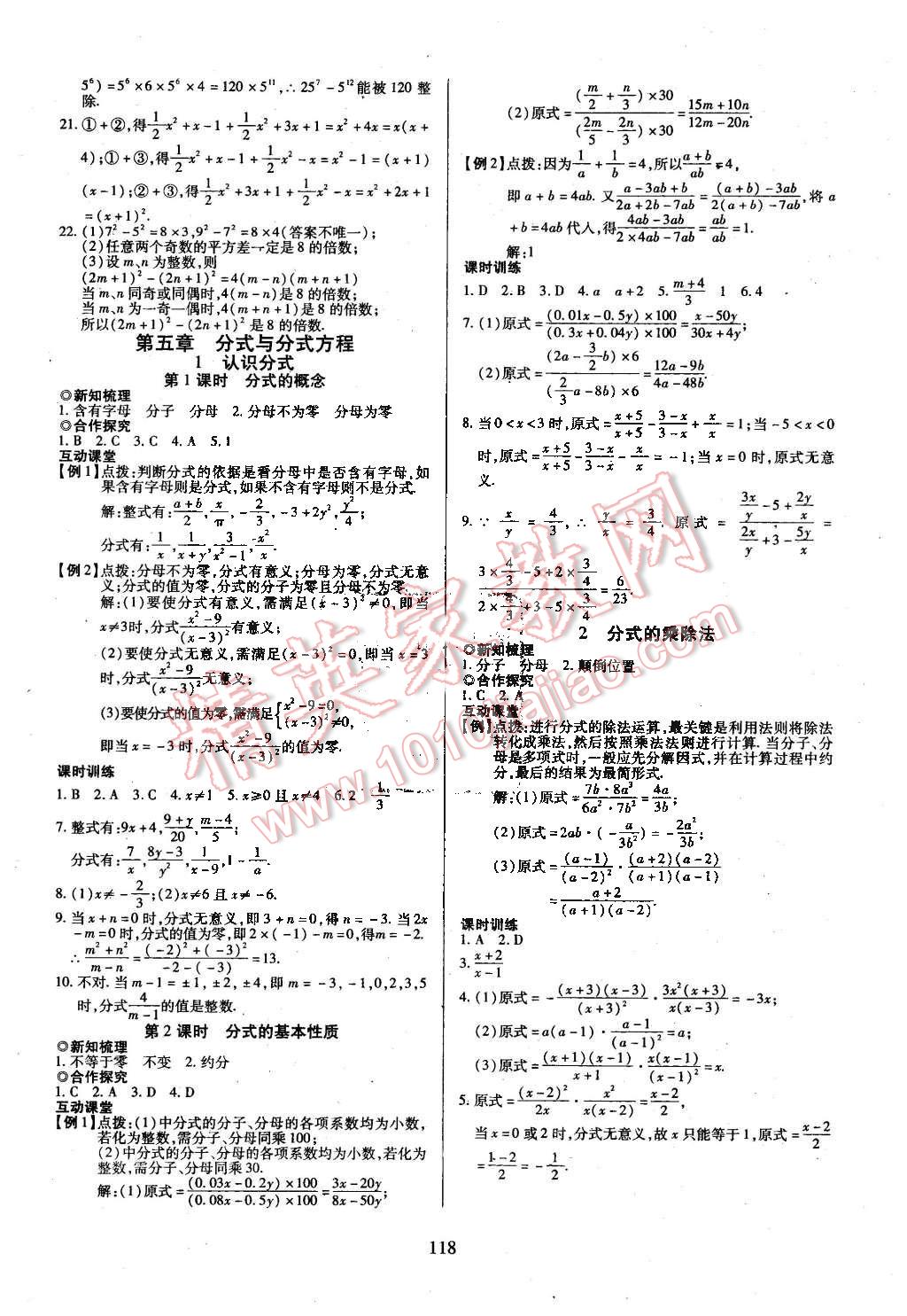 2016年有效课堂课时导学案八年级数学下册北师大版 第10页