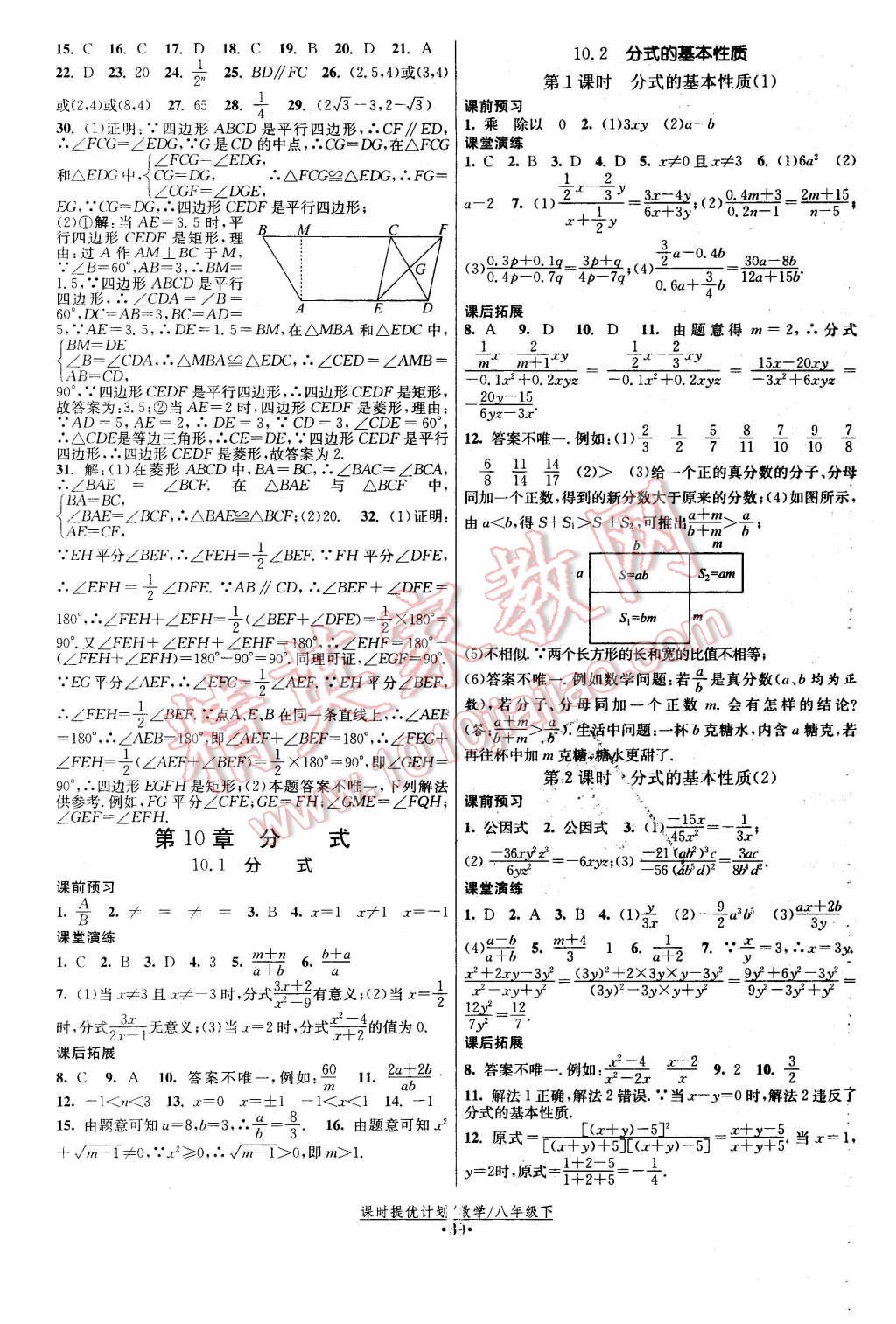 2016年課時提優(yōu)計劃作業(yè)本八年級數(shù)學下冊蘇科版 第7頁