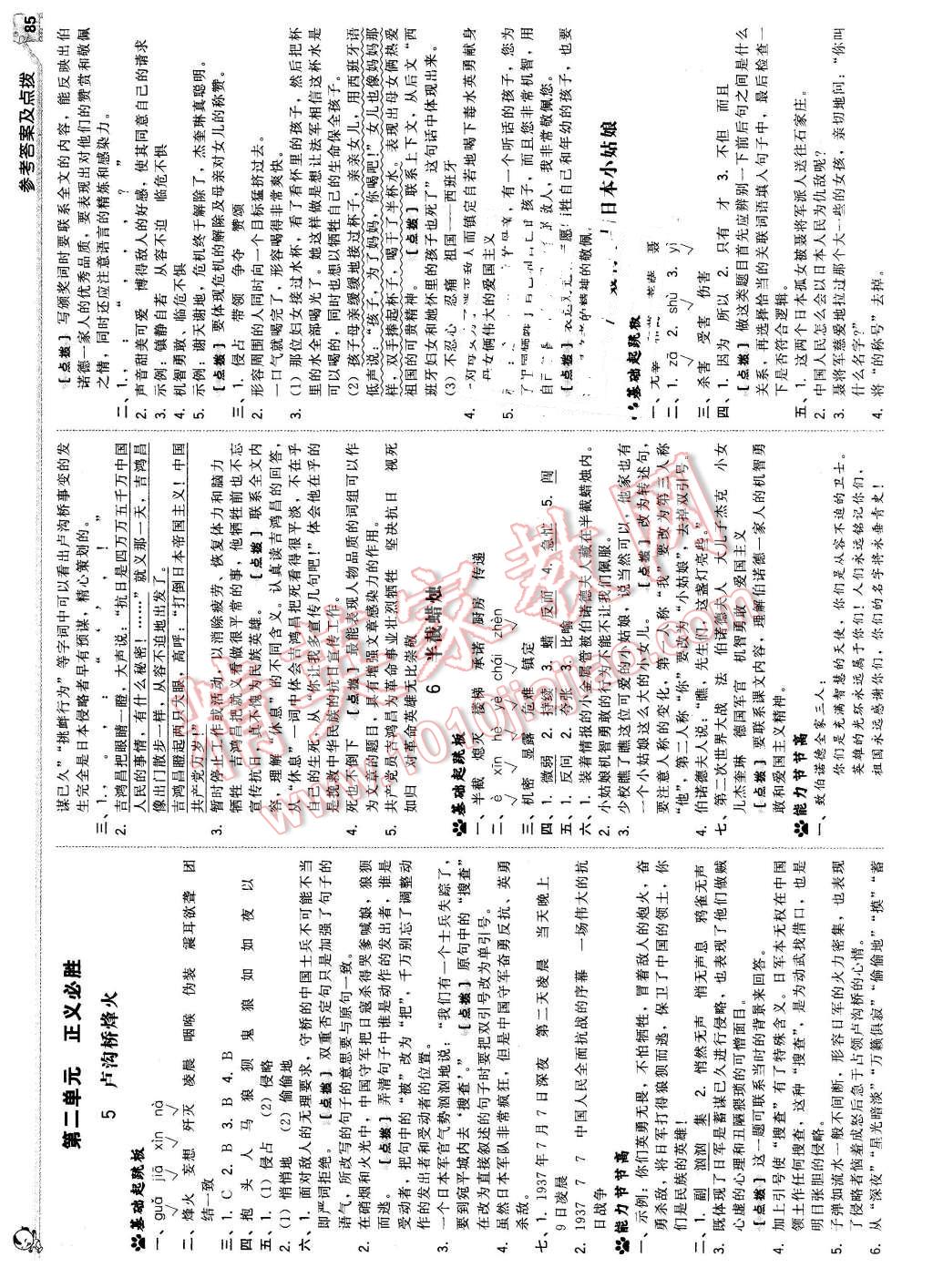 2016年綜合應(yīng)用創(chuàng)新題典中點六年級語文下冊蘇教版 第3頁