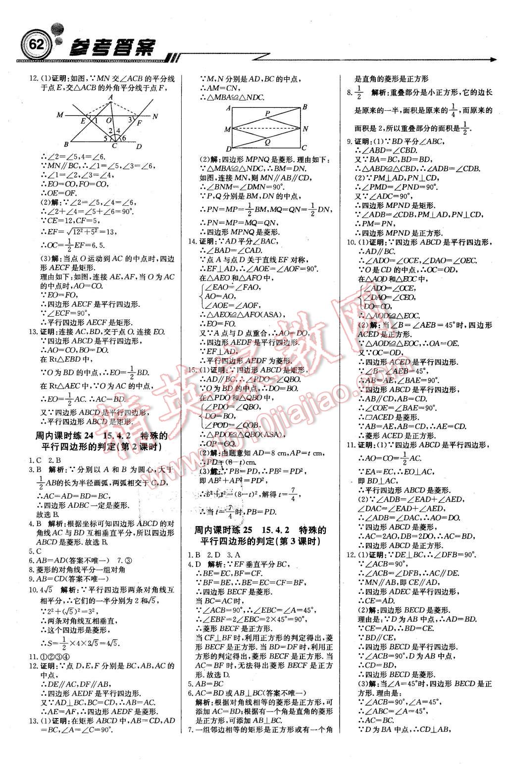 2016年輕巧奪冠周測月考直通中考八年級數(shù)學下冊北京版 第6頁