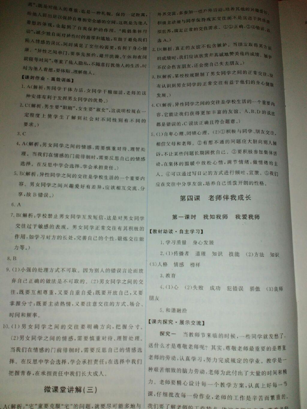 2015年能力培養(yǎng)與測試八年級思想品德上冊人教版 第22頁